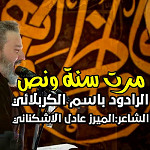 إصدار مرت سنة ونص